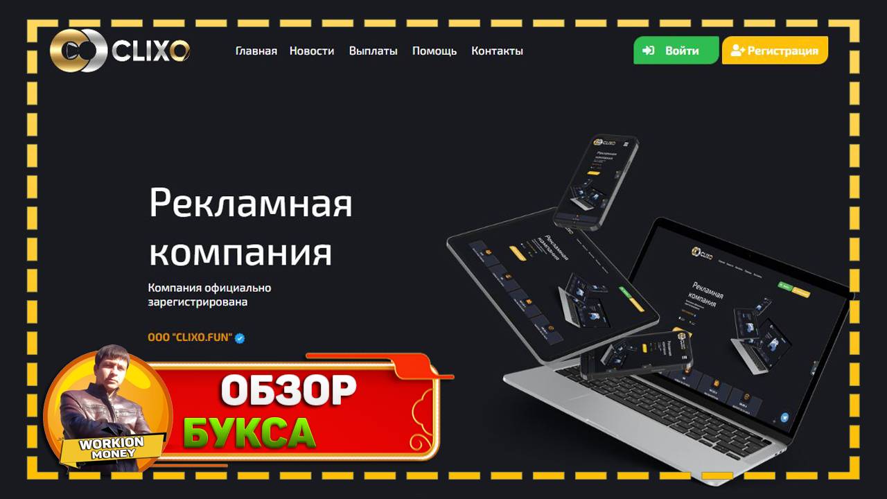 Новый сайт для заработка clixo.fun Заработок в интернете без вложений.