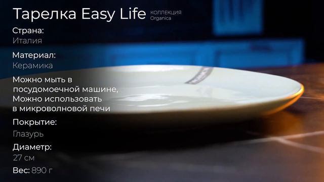 Обеденная тарелка из каменной керамики Easy Life EL-R2650_ORGR, 27 см