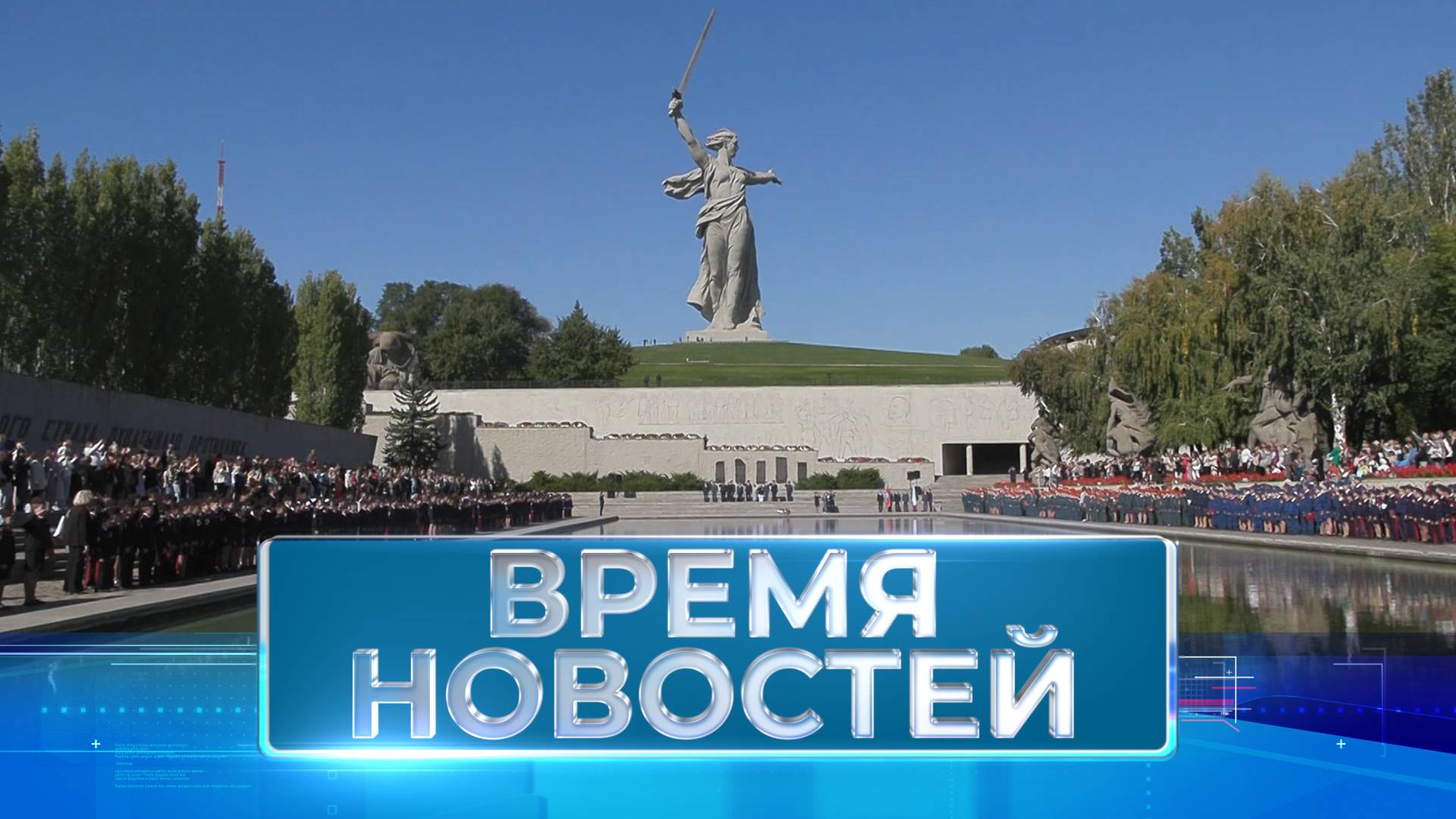 Новости Волгограда и области 26.09.2024 17-00