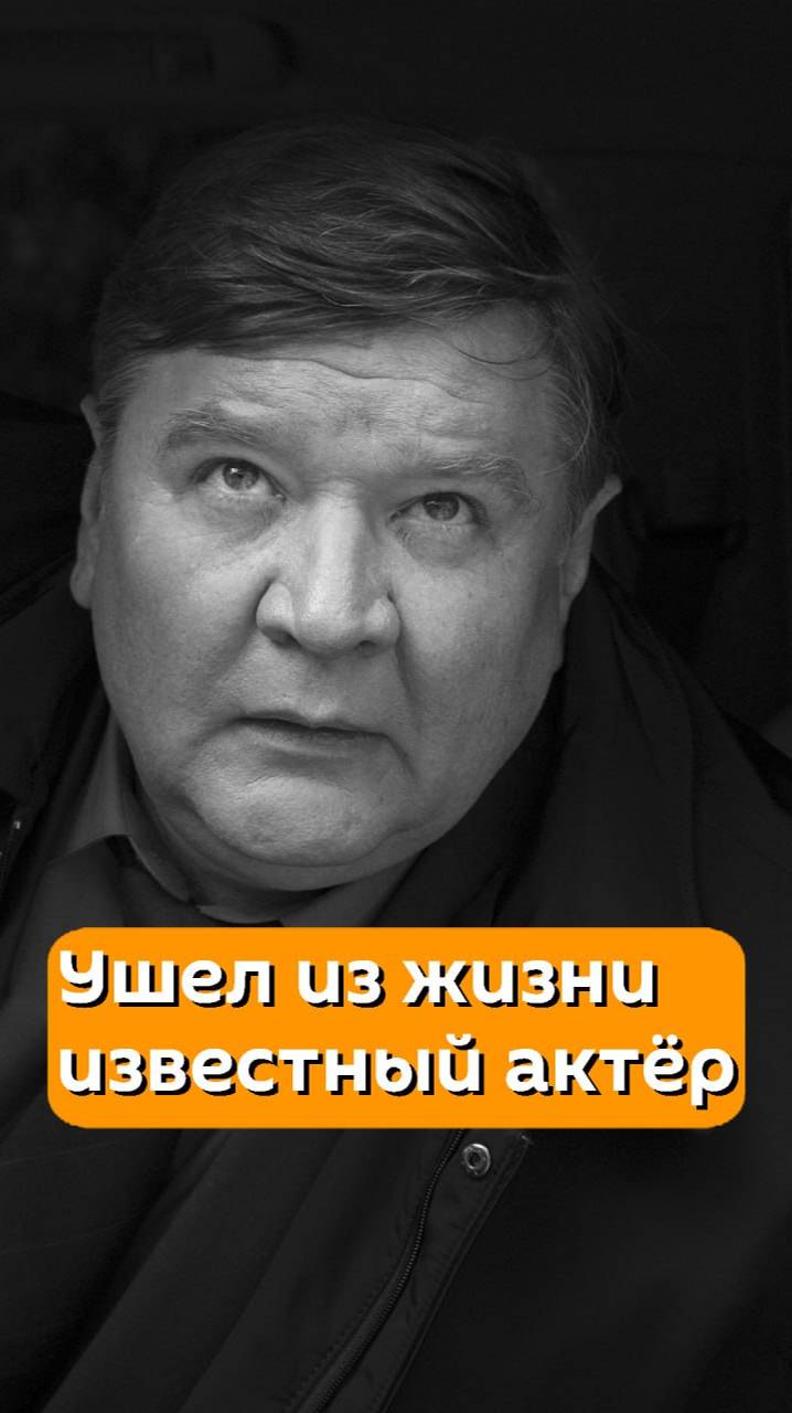 Сегодня, 25 сентября, скончался Роман Мадянов