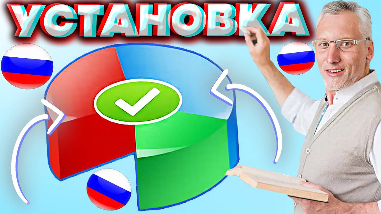 КАК СКАЧАТЬ AOMEI PARTITION ASSISTANT?ПРОГРАММА ДЛЯ РАБОТЫ С ДИСКАМИ | КЛОНИРОВАНИЕ,ПЕРЕНОС OC | HDD