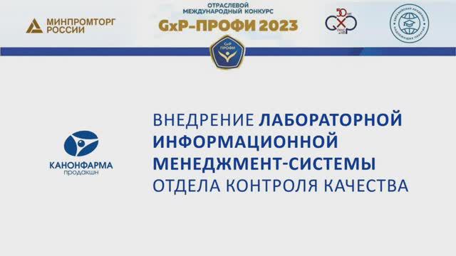 Проект ЗАО Канонфарма продакшн