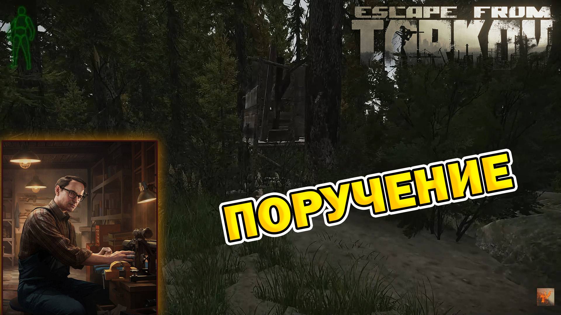 Поручение | Механик | Escape From Tarkov