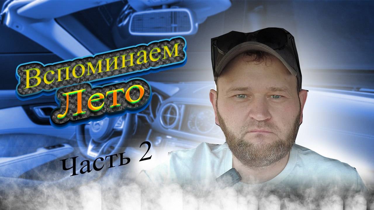 Ретро-релиз:Лето-2 .ТП"ЧЕСТНЫЙ"#яндекстакси #эконом #такси #новосибирск #такси #таксиновосибирск
