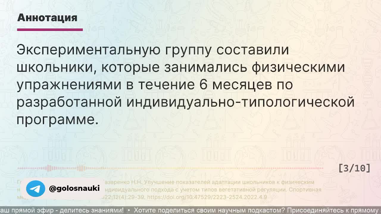 Голос науки: Исследования и открытия в мире науки