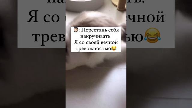 не накручивай себя