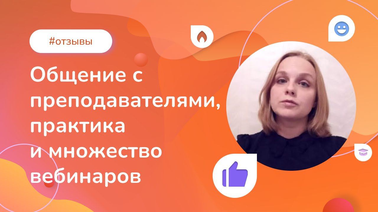 Общение с преподавателями и практика – за что выбирают Институт прикладной психологии