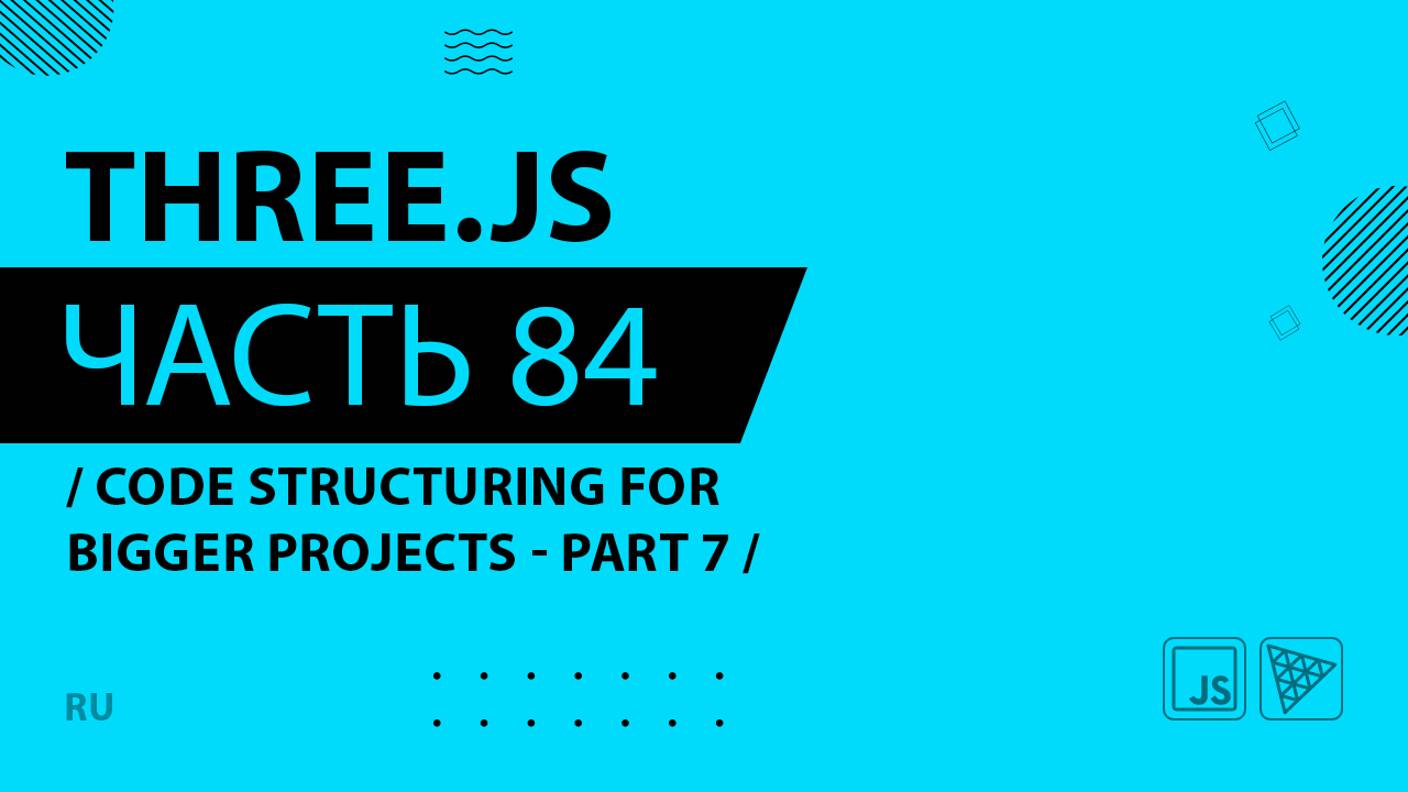 Three.js - 084 - Code structuring for bigger projects - Part 7