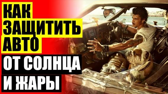 Шторки бескаркасные 🚗