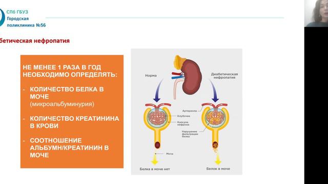 Занятие 4: Осложнения сахарного диабета