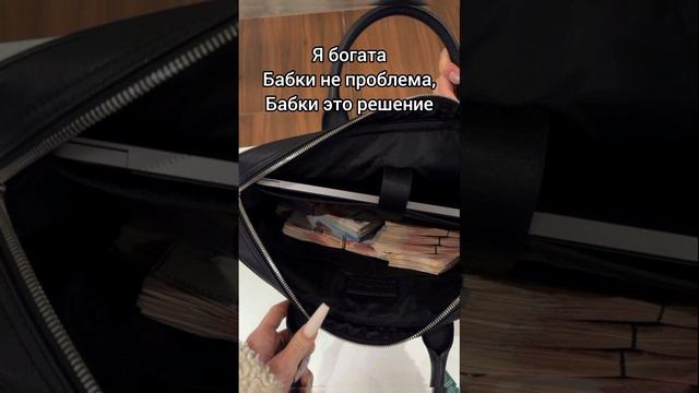 Саблиминал Я богата #богата #саблиминал #аффирмации #shorts