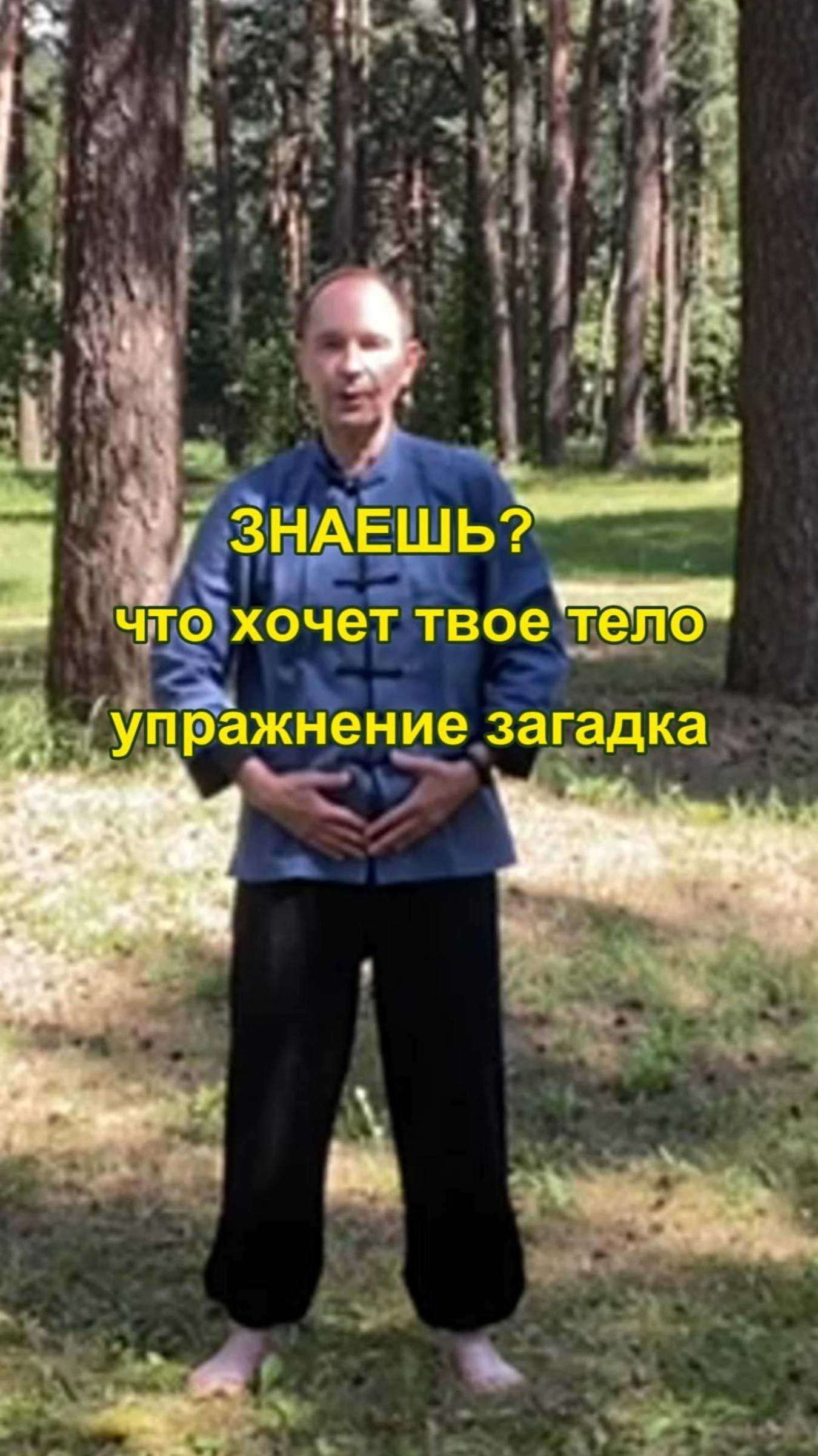 Упражнение загадка.🕺