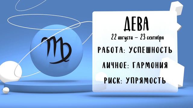 "Звёзды знают". Гороскоп на 27 сентября 2024 года (Бийское телевидение)