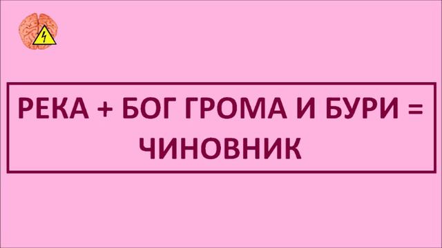 Напряжение мозга (выпуск 30)