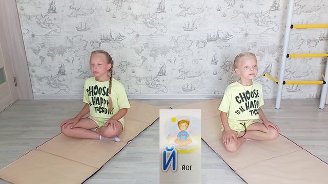 Йога для детей  Учим алфавит Зарядка для осанки Зарядка для концентрации внимания