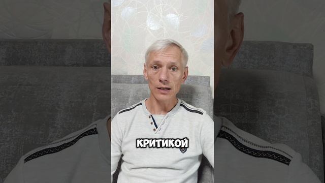 Меня критикуют