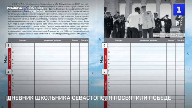 Дневник севастопольского школьника посвящён Победе