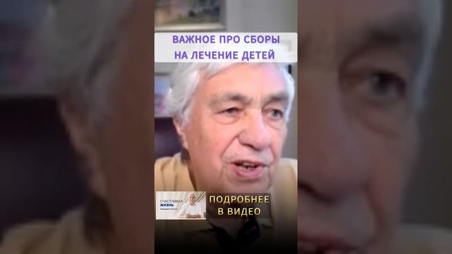 Почему благотворительные СБОРЫ НА ЛЕЧЕНИЕ ДЕТЕЙ не помогают