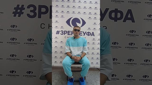 Отзыв о лазерной коррекции зрения в клинике "Зрение Уфа", 88001009876