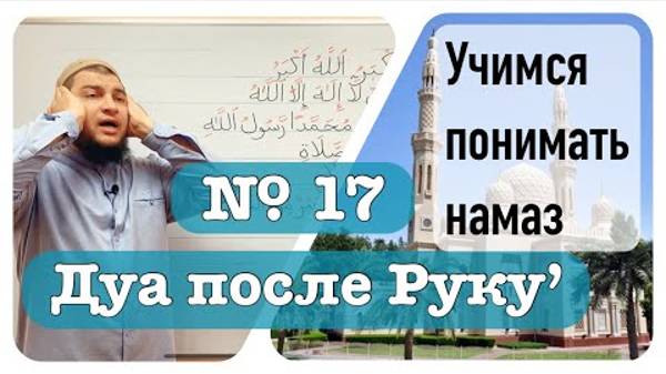 После подъёма из Руку' (из поясного поклона)