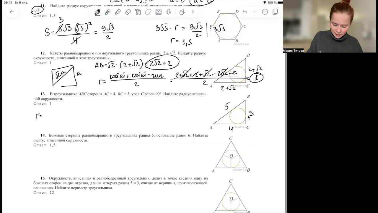 Вписанная окружность. Разбор всего банка заданий. ЕГЭ - 2024