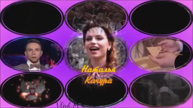 Видеоколлаж Нат_Качура