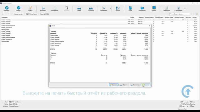 Новый Раскрой v7.39. Обзор программы для оптимального раскроя листовых материалов.