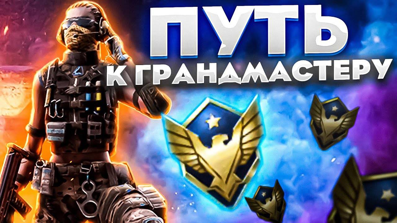 Стрим Warface рейтинговые матчи погнали)