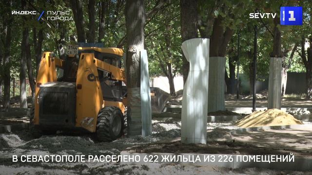 В Севастополе расселено 622 человека из 226 помещений