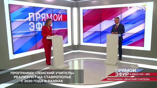 На Ставрополье работает 71 земский учитель, из них 36 педагогов – жители края