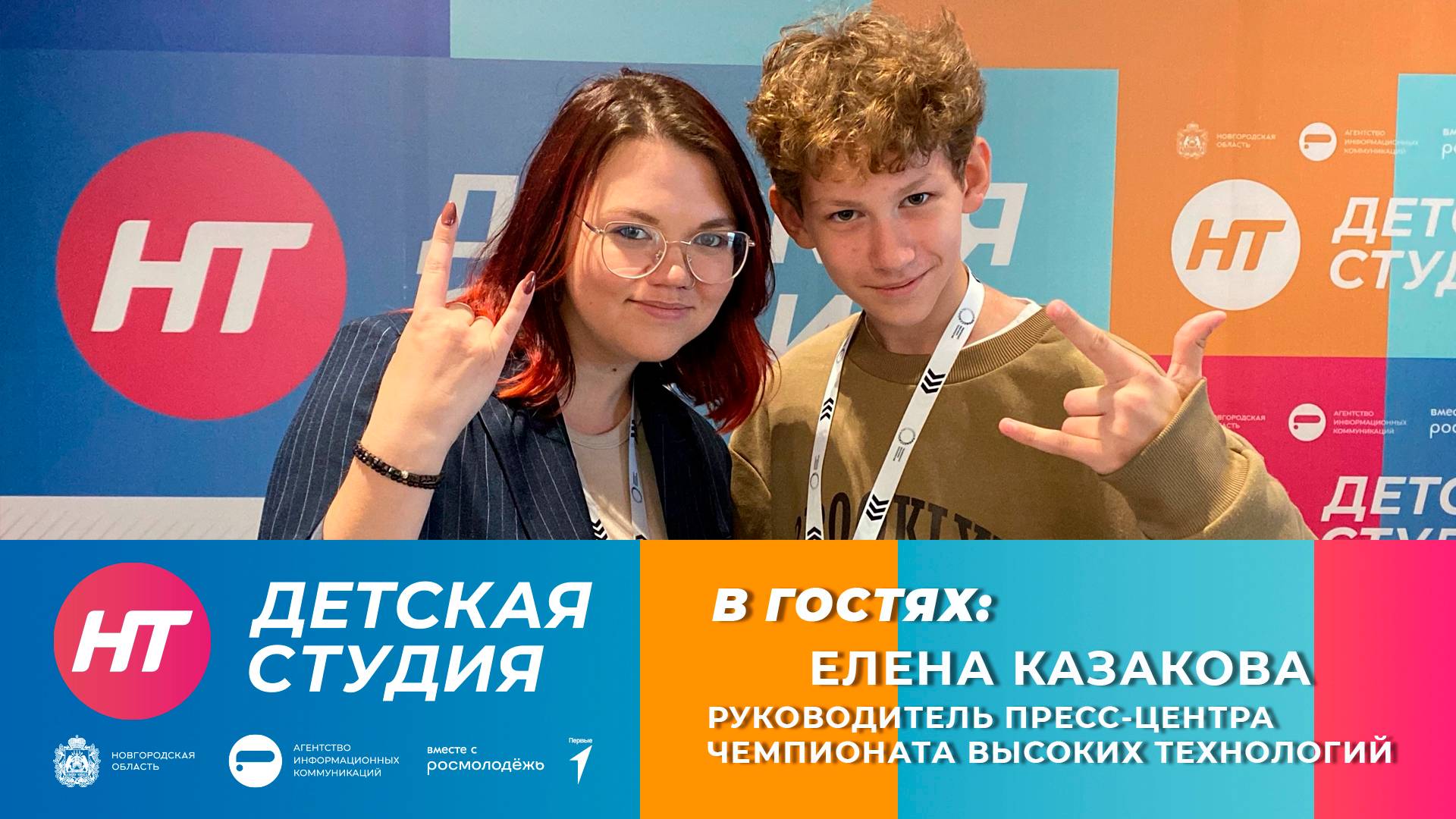 Руководитель пресс-центра Чемпионата высоких технологий Елена Казакова в «Детской Студии»