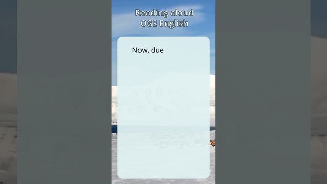 Reading aloud OGE Lesson 3