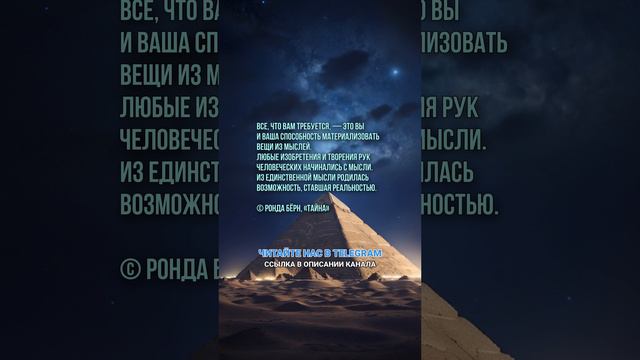 Все, что вам требуется, — это Вы и Ваша способность материализовать вещи из мыслей Ронда Бёрн