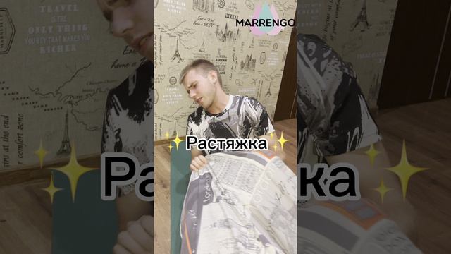 Растяжка!