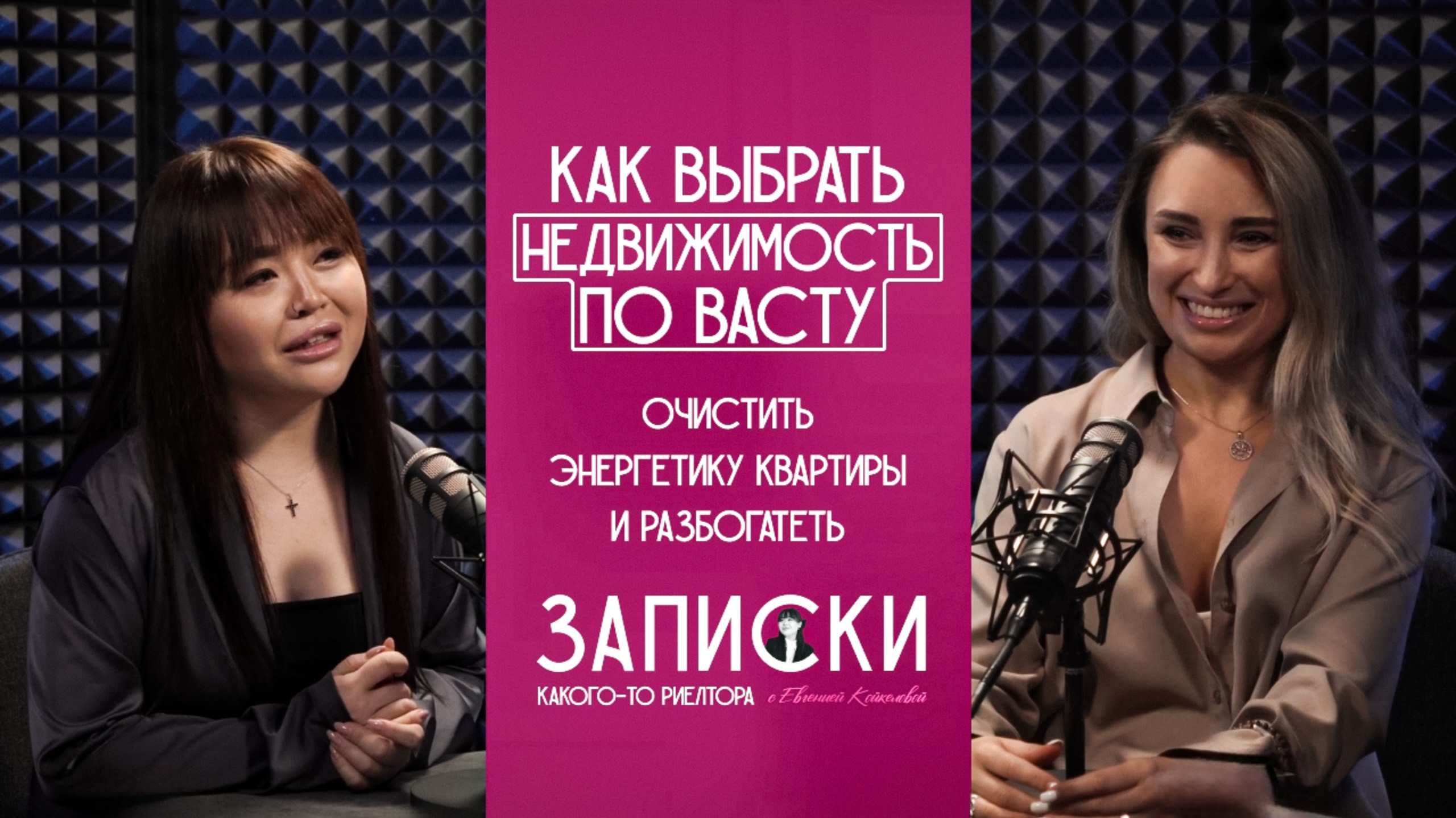 Как выбрать недвижимость по Васту, очистить энергетику квартиры и разбогатеть