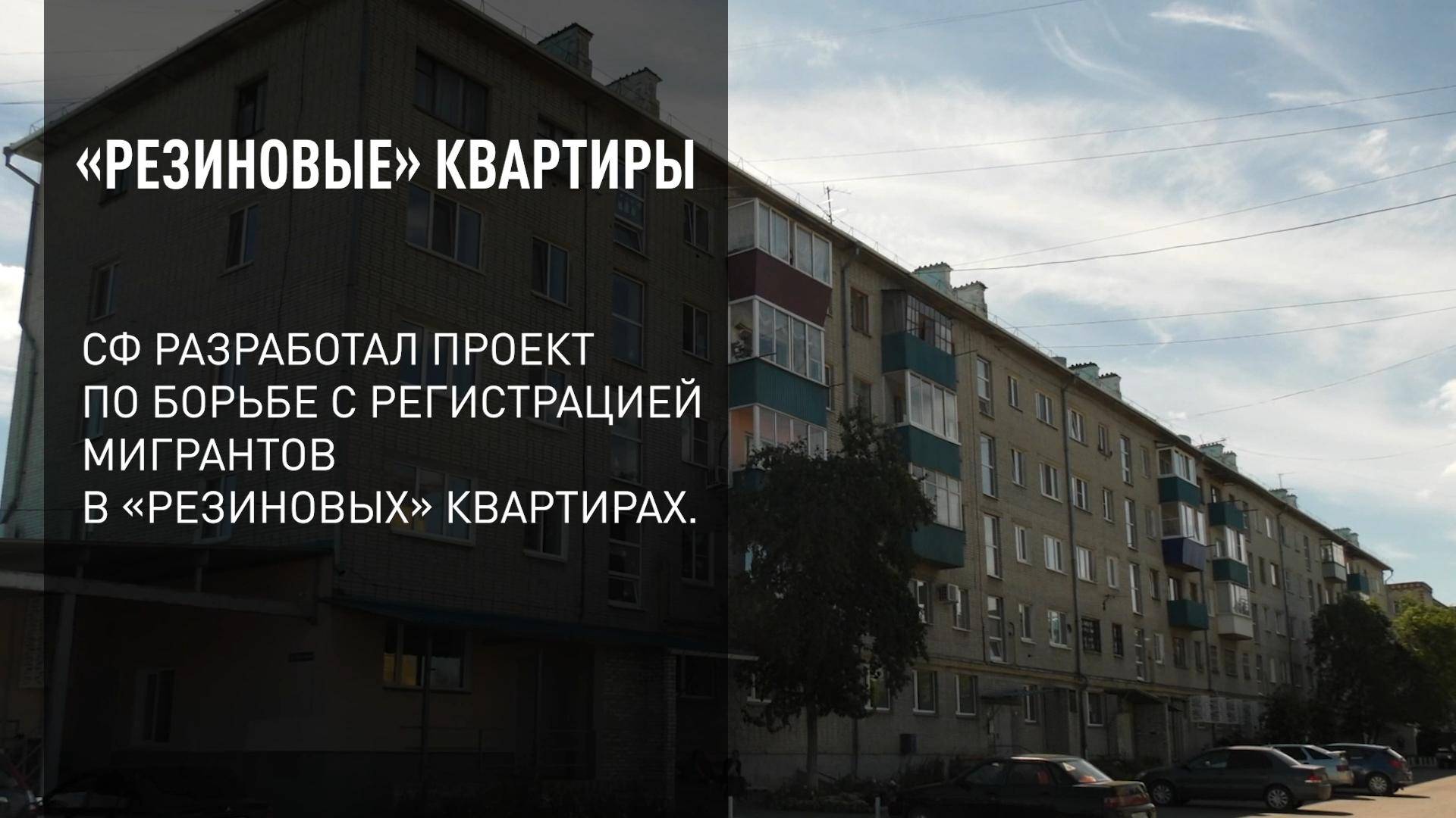 «Резиновые» квартиры