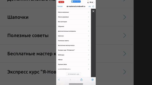 Активация курса с телефона