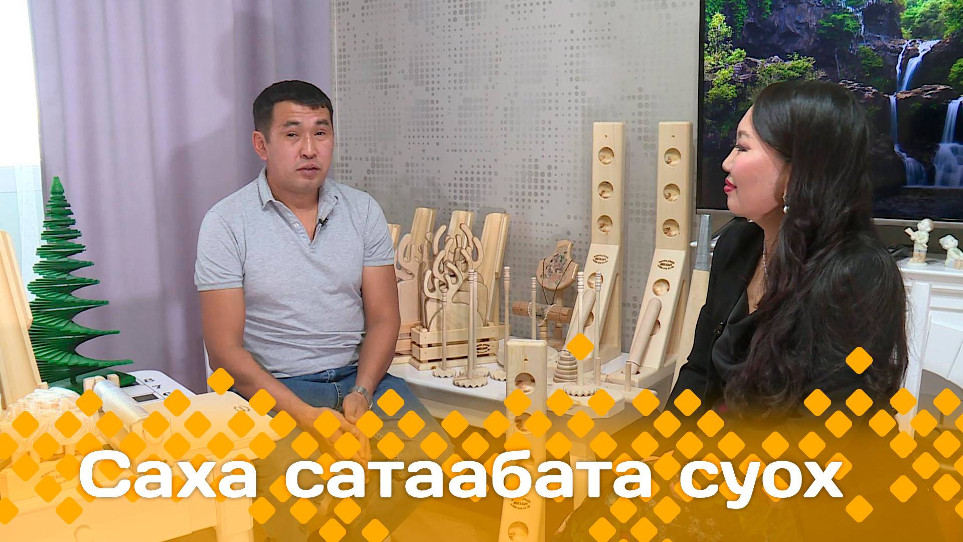 «Саха сатаабата суох»    (26.09.24)