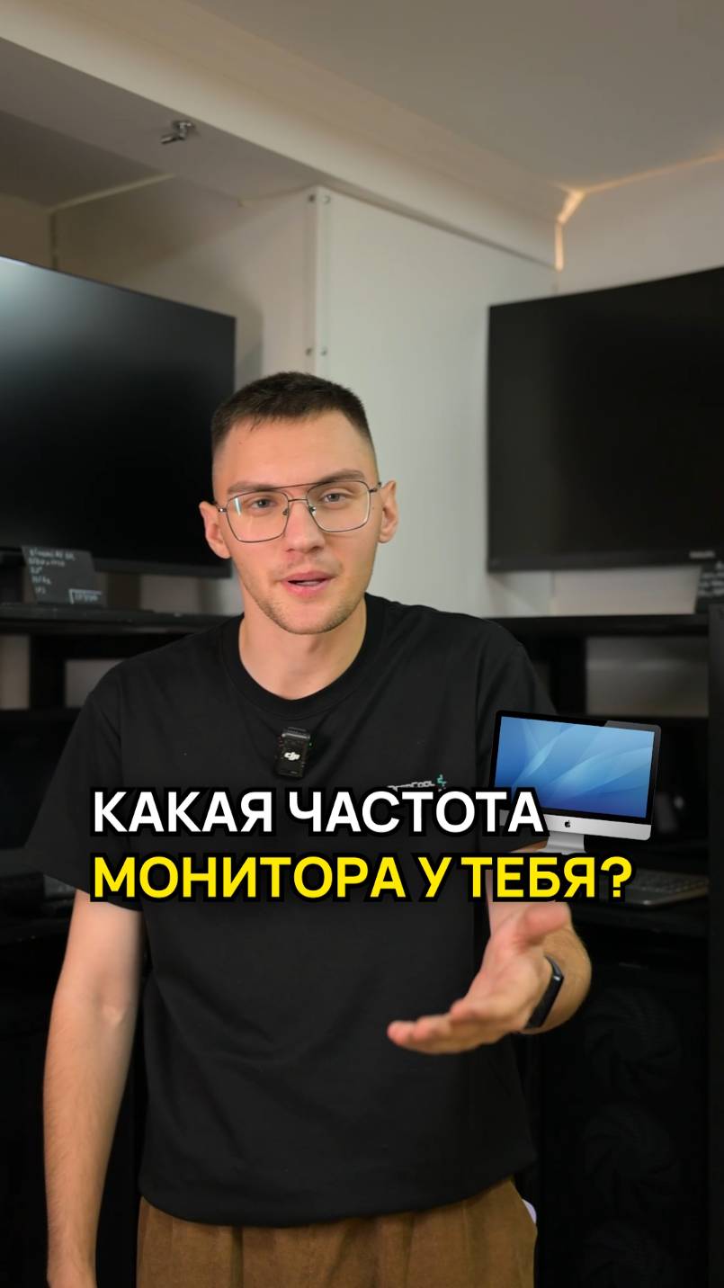 Что такое частота обновления монитора (Гц)? #гц #монитор #сборкапк