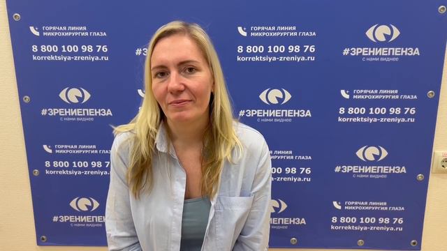 Отзыв о лазерной коррекции зрения в клинике "Зрение Пенза", 88001009876