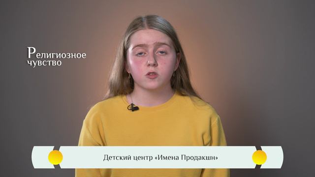 Православная видео-азбука для детей – "Религиозное чувство"