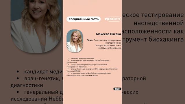 PRO-MITO 2 ноября
