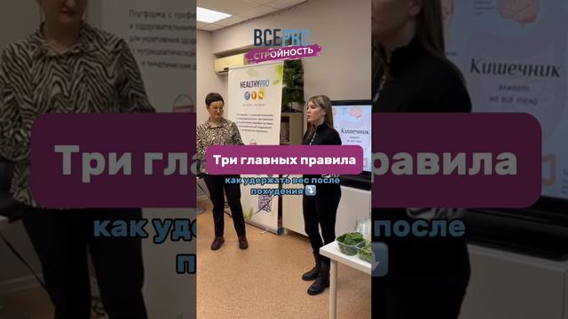 Три главных правила, как удержать вес: