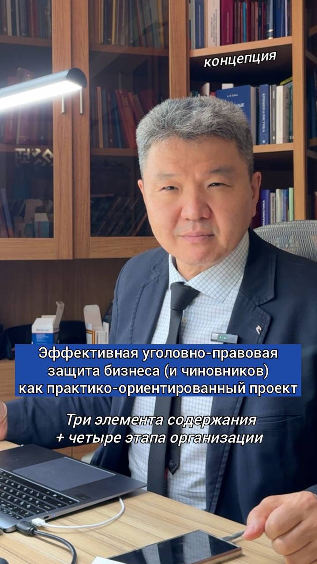 Эффективная уголовно-правовая защита бизнеса (и чиновников) как практико-ориентированный проект