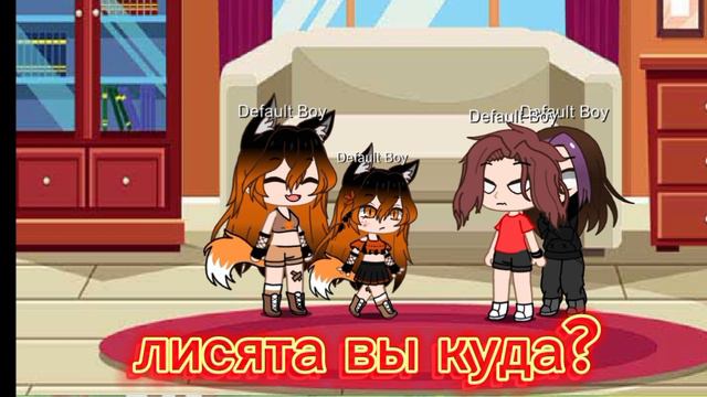 лисята мои! я теперь 🦊🧡Лисица Фокси🧡🦊