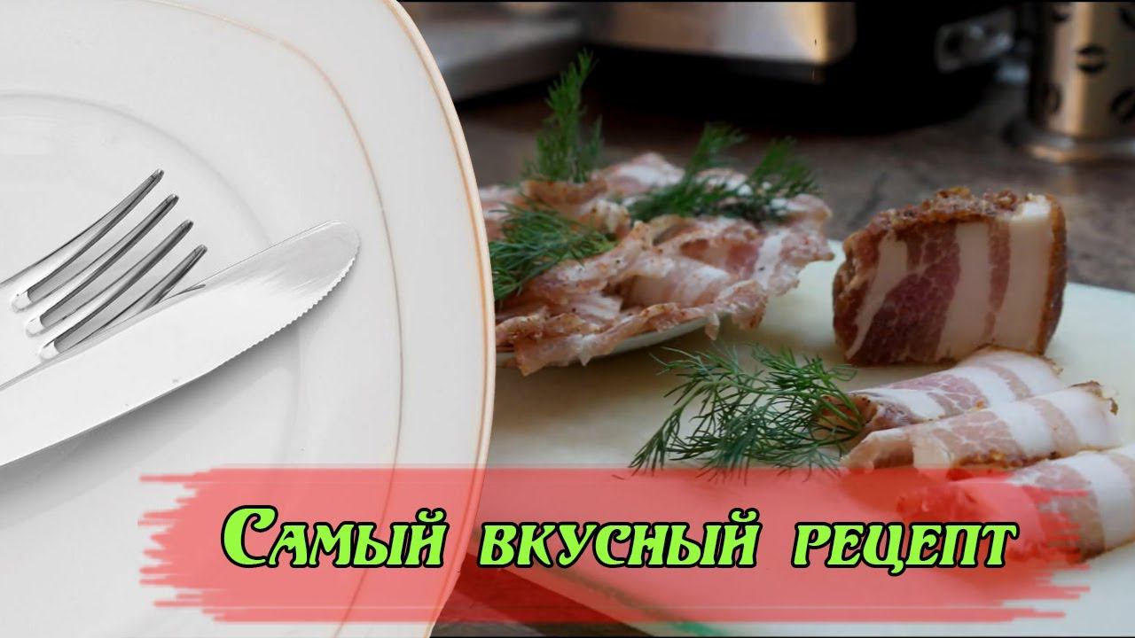 Вкусный рецепт