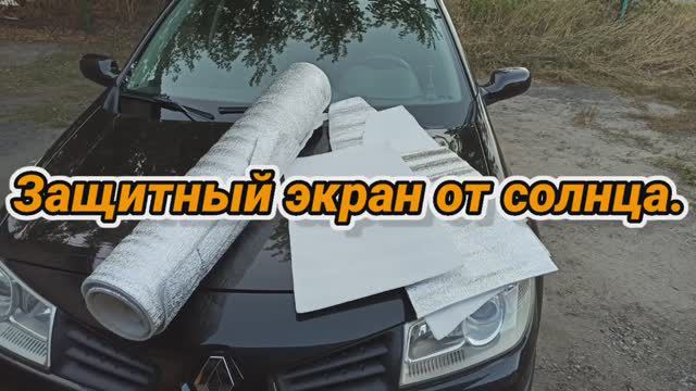 экран от солнца 1080p (1080p)