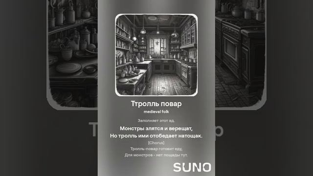 Тролль повар