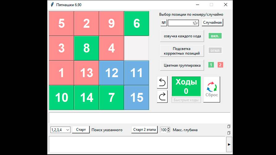 Пятнашки 7.11 на Python Теперь размещать позицию можно и перетаскиванием + исправлены баги