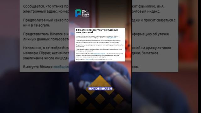 😱 Слив базы Binance!?! #крипта #binance